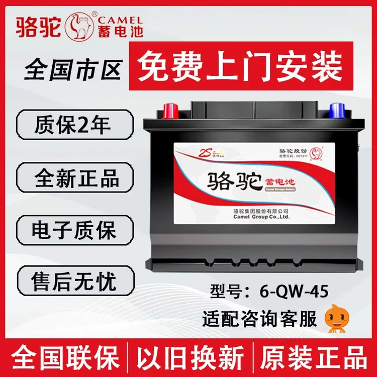 东风12v45ah电瓶46b24适配思域轩逸骆驼蓄电池小康雅力士威驰埃安