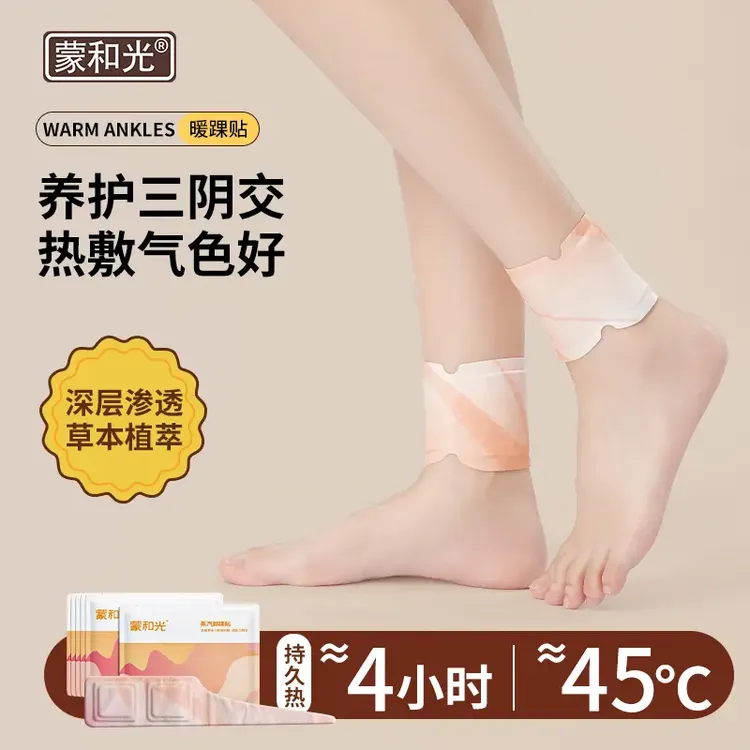 【你的关踝宝】热敷贴暖足三阴交贴蒸汽热敷脚踝艾草贴暖贴暖宝宝贴