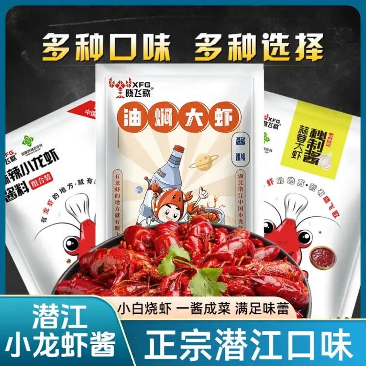 【3袋装】潜江口味晓飞歌油焖大虾酱料蒜蓉麻辣小龙虾调料鲜香