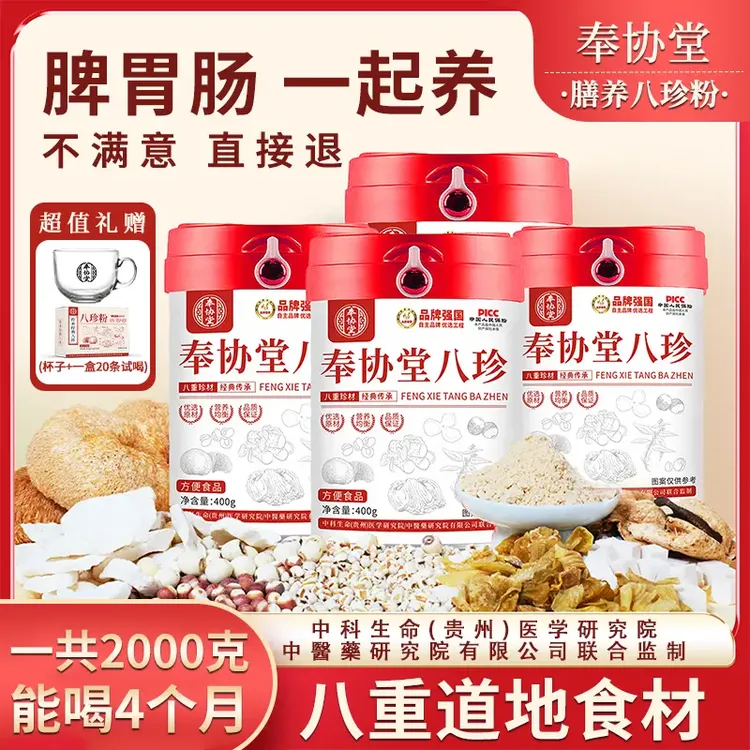 【官方正品】奉协堂正宗八珍粉猴头菇鸡内金升级益生菌夏天代餐早餐