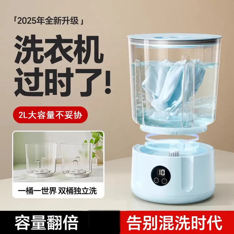 2L迷你洗衣杯一机二桶洗内衣裤专用小型洗袜子机神器无线洗衣机