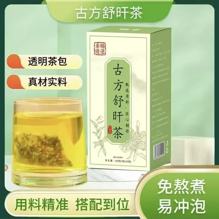 【正品带防伪发5盒】古方舒旰茶甄选10味原材料搭配