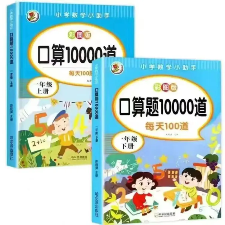 学前小学一二三年级上册下册口算题卡每天100道数学题口算天天练