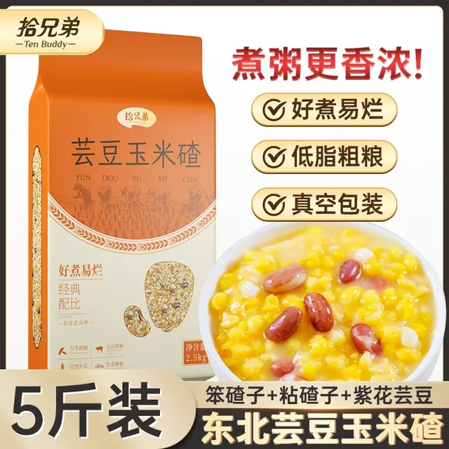 拾兄弟 5斤东北玉米大碴子粥芸豆玉米碴杂粮主食组合玉米粒笨碴子