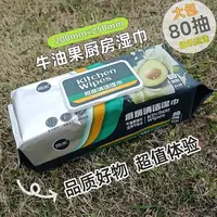 【厨房湿巾】9165牛油果精华厨房清洁湿巾