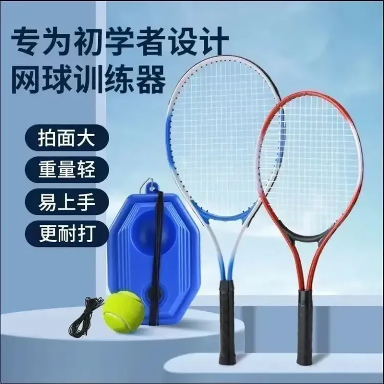 【抢！】网球训练器新人初学健身打高弹力带绳回弹网球拍跃立