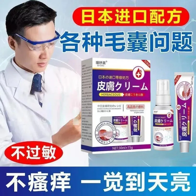 【日本进囗】配方毛囊焱严重毛囊堵塞头后脑勺背部身体护理修复