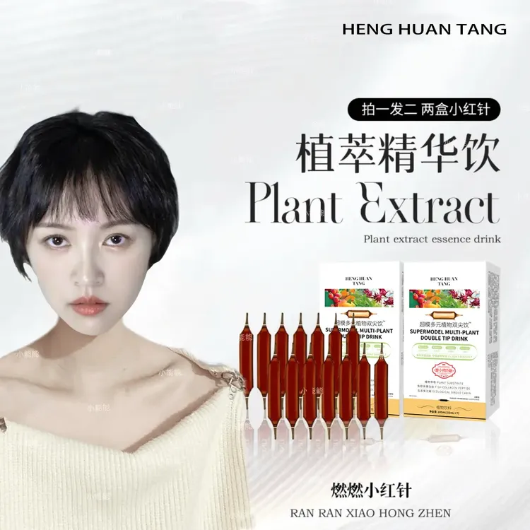 【能重点推荐】A8-13 LINKSONG 超模双纤针 燃燃植物饮料