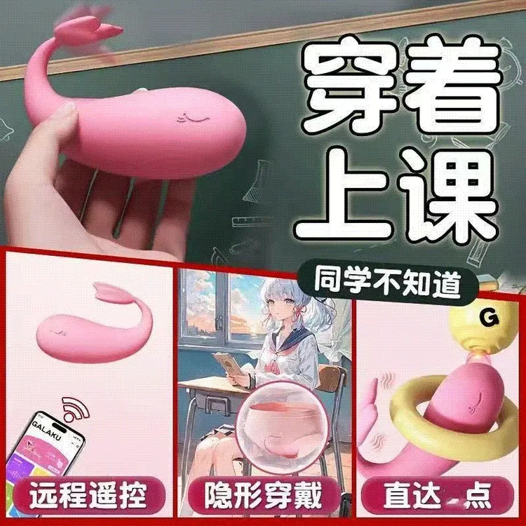 小鲸鱼无线遥控外出穿戴女按摩玩具整蛊用品