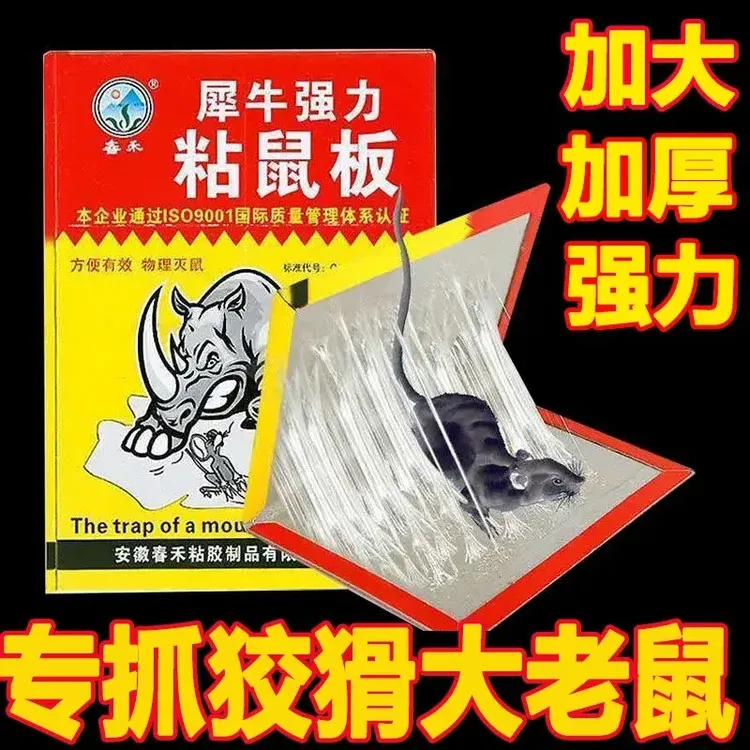 【加大加黏】老鼠贴粘鼠板大老鼠粘胶捕捉黏鼠驱鼠灭鼠好物家用耗