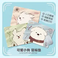 潦草小狗鼠标垫小号可爱卡通电脑桌垫女生工位家用便携锁边手腕垫