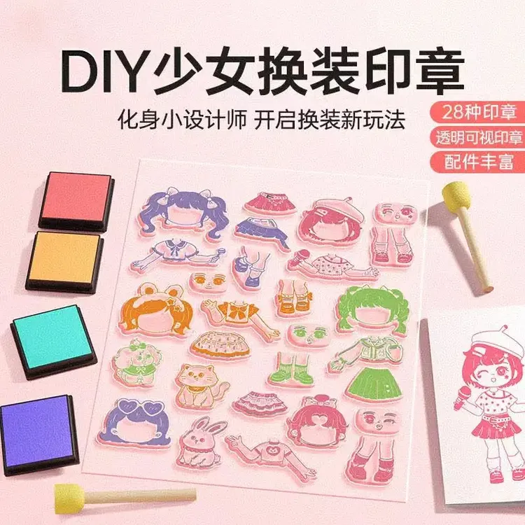 DIY少女换装印章 可爱卡通动漫透明手账本服装穿搭印章画