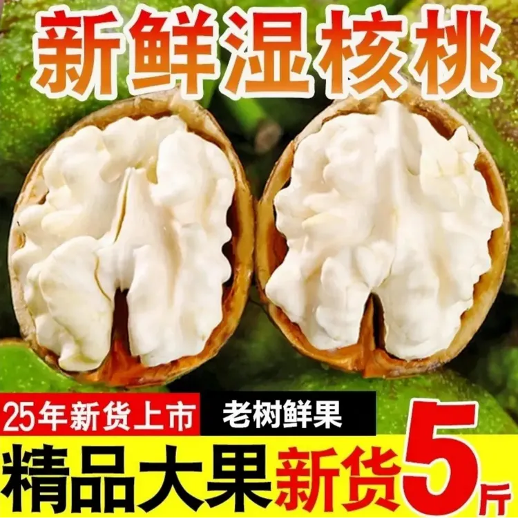 【现摘现发】大凉山去青皮新鲜湿核桃薄壳脆嫩孕妇小孩营养零食