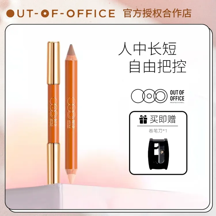 OUTOFOFFICE双头修容笔阴影ooo缩短人中笔立体提亮高光鼻影唇周