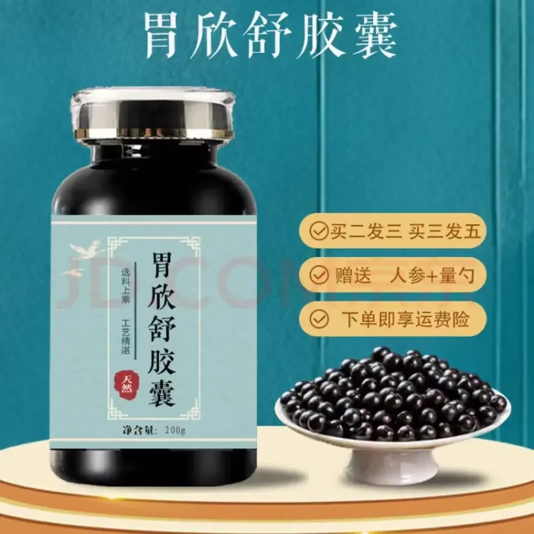 【官方正品】胃欣舒胶囊颗粒无效包退同仁原料加强浓缩丸匠心