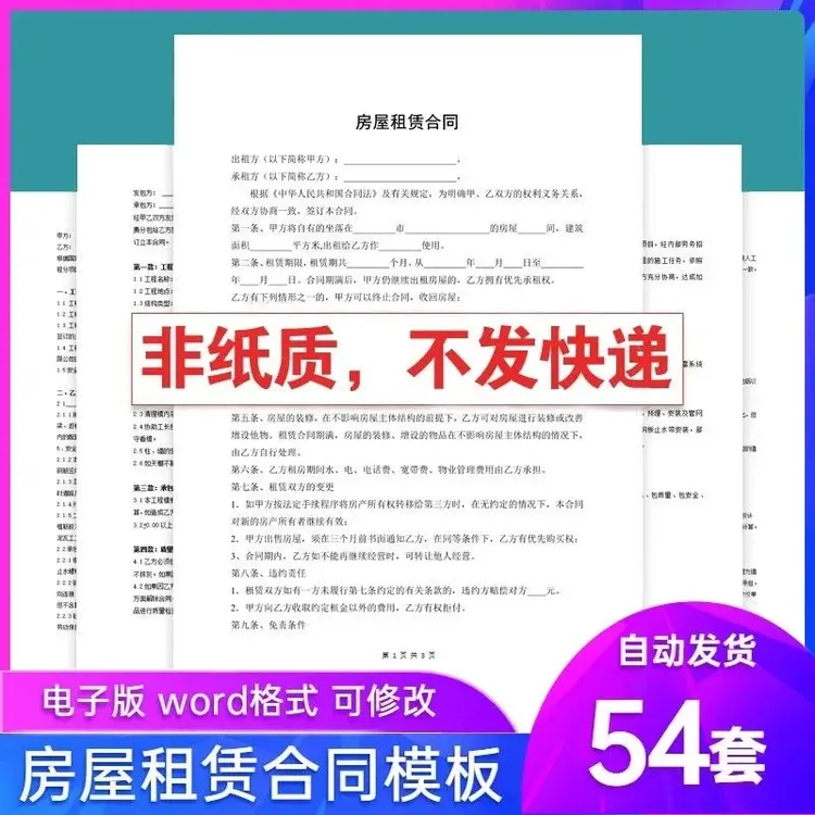 2025新版房屋租赁合同电子模板出租房个人住房商业租房协议书范本