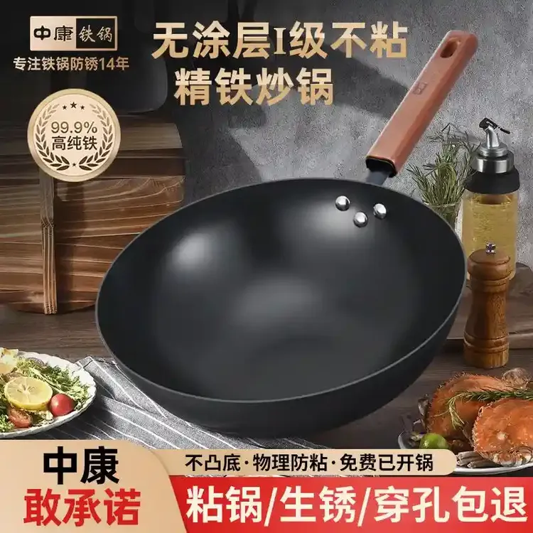 中康铁锅家用炒菜锅传统老式无涂层不粘锅平底电磁炉燃气专用炒锅