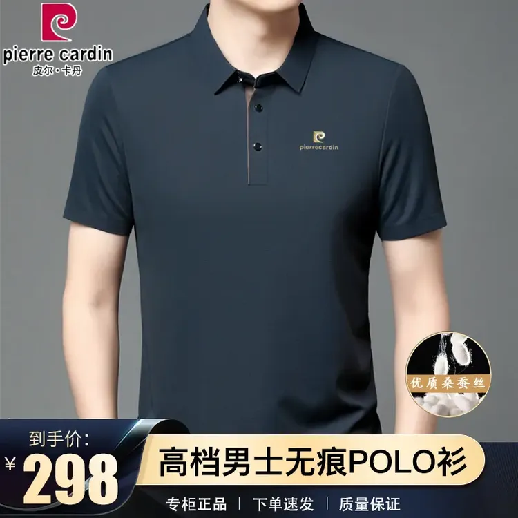 皮尔卡丹专柜2025夏季薄款男士短袖Polo衫纯色免烫优质商务桑蚕丝