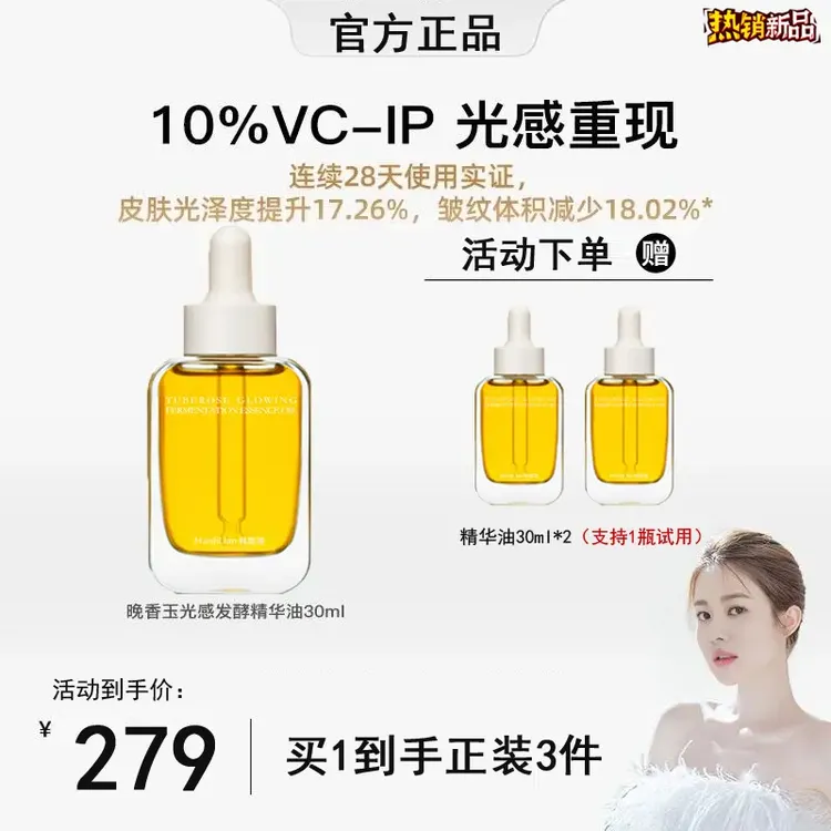 【以油养肤】晚香玉光感小金砖面部精华油30ml护理淡纹滋润套组焕亮