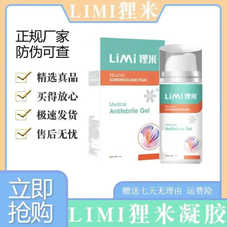 【官方正品】LIMI狸米关节通用型凝胶20g/瓶正品保障澄川关官方舒缓