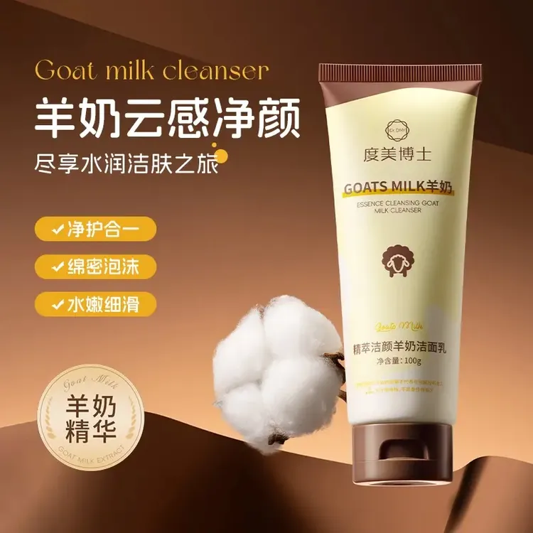 【白鸽好物分享】玑米精萃净颜羊奶氨基酸洁面乳滋润不拔干清洁毛孔