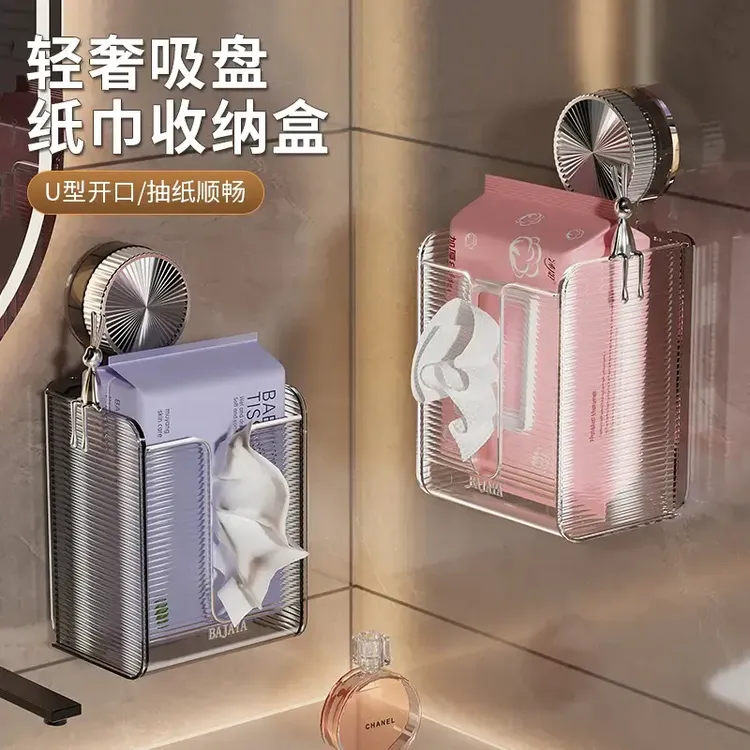 荞芬轻奢吸盘纸巾收纳盒免打孔家用卫生间壁挂式收纳盒浴室抽纸盒