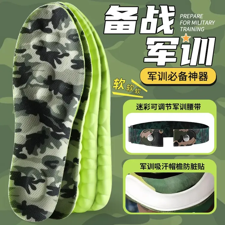军训必备神器】踩屎感4d按摩鞋垫️⭐迷彩可调节腰带⭐一次性帽檐贴