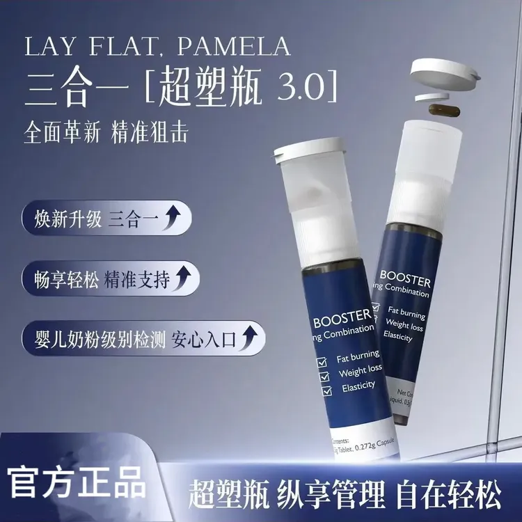 【顽固专属 超塑瓶】康木里 三合一 超塑瓶 3.0 -zb1