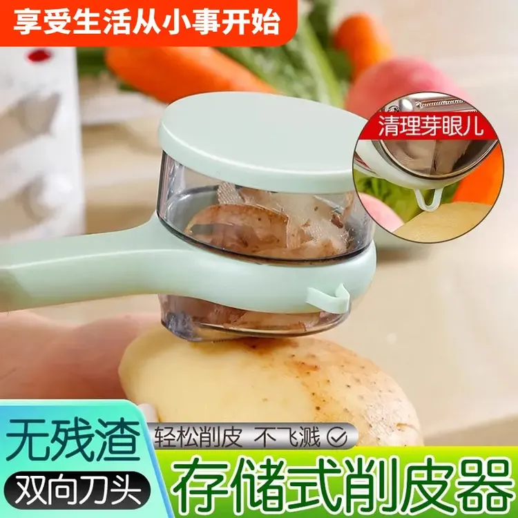【创意削皮器】存储式削皮器带收纳盒防飞溅削皮刀去皮水果皮刨刀
