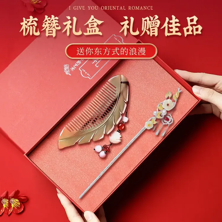 生日礼物送女生老婆新中式古风步摇发簪梳子牛角梳礼盒盘发簪子