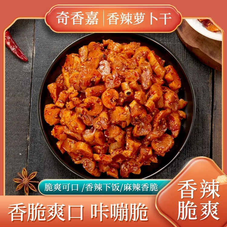 【到手三斤】麻辣香脆萝卜干下饭开胃菜咸菜嘎嘣脆酱菜萝卜丁D