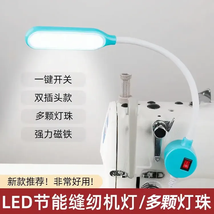 缝纫机灯柔光护眼灯罩带磁铁衣车灯工业平车灯照明节能LED工作灯