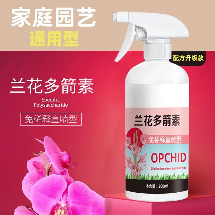 【兰花多箭素】兰花专用营养液催花延花期治黄叶专用液体肥通用型肥