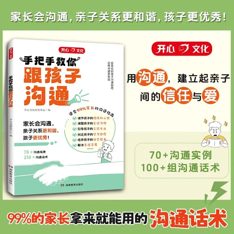 【手把手教你跟孩子沟通】育儿经验分享用智慧化解叛逆教你有效沟通