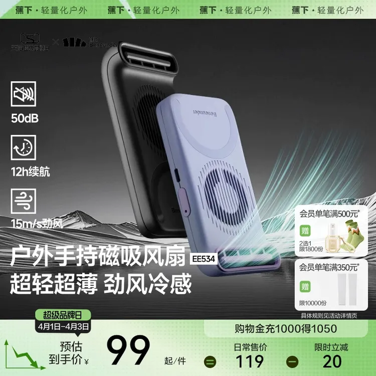 蕉下磁吸风扇便携ee534手持magsafe手机风扇2025年新款超轻薄磁吸