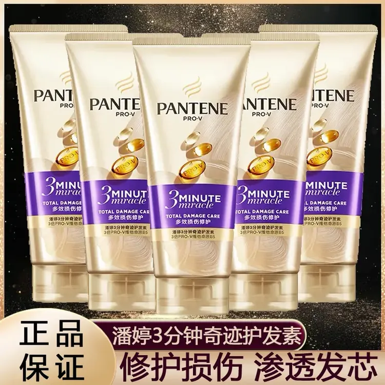 潘婷三分钟奇迹180g护发素多效损伤修护染烫滋养护理丝滑家用发膜