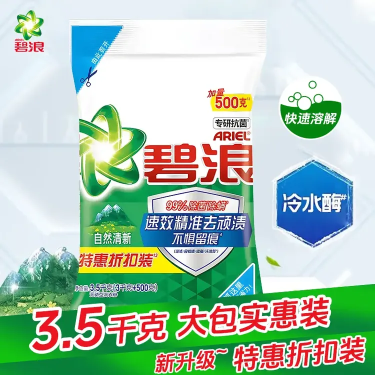 碧浪洗衣粉3.5kg官网正品香留香实惠大袋去渍家庭装正品持久