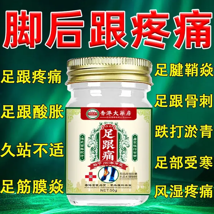 足跟痛膏脚跟痛足底筋膜炎跟腱炎脚后跟骨刺脚底脚背疼止痛膏