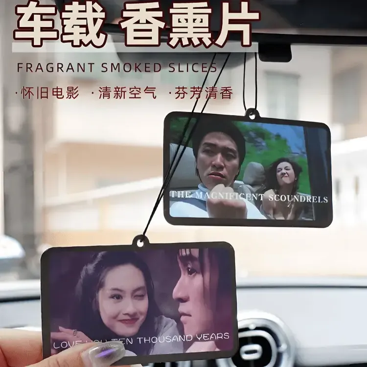 大话西游/情圣 车载香薰持久香氛片情圣周星驰汽车香片挂件