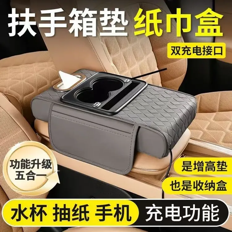 汽车扶手箱垫通用增高垫纸巾盒收纳袋水杯架带充电肘托手机保护套