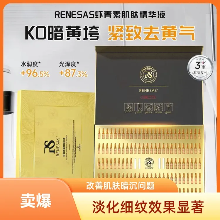 虾青素抗皱水光紧致护肤品烟酰胺美容护肤品精华修护原液嫩肤