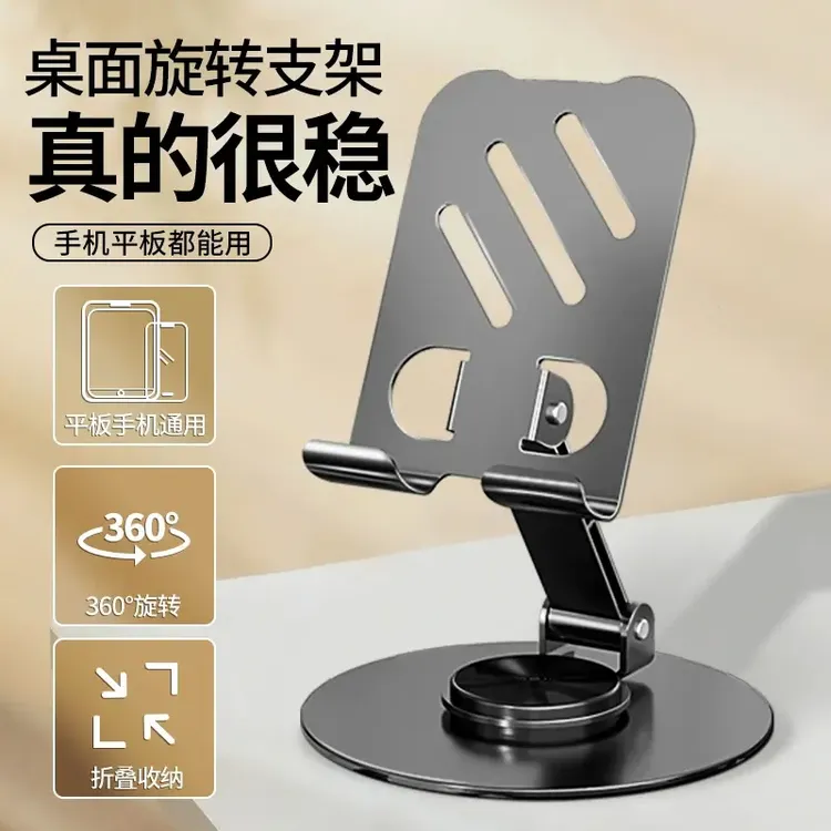 升级金属360°可旋转手机桌面支架平板iPad通用折叠便捷直播刷视