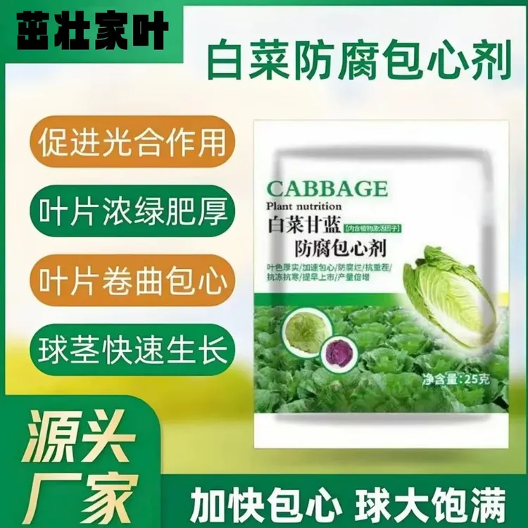 白菜防腐包心剂甘蓝速长生长抗寒抗旱防烂心专用叶面肥料
