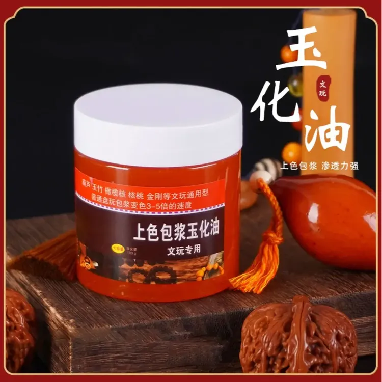 文玩上色包浆玉化油核桃油玉竹速红保养油手串防裂油