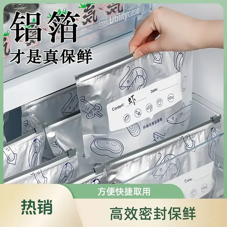 【可重复使用】铝箔保鲜袋日本家用厨房冷藏密封袋保鲜专用冷冻袋