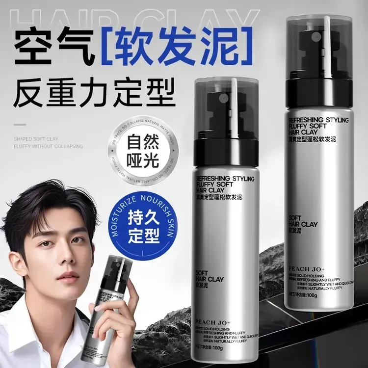 【官方正品】软发泥自然蓬松轻造型零门槛打理自然发型清香蓬松