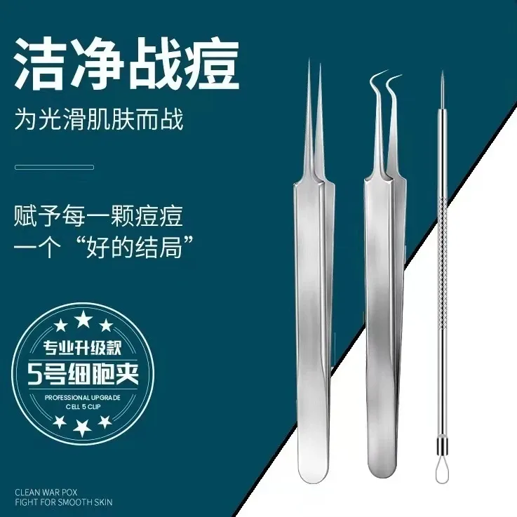 【升级款高精度五件套】粉刺针去黑头细胞夹套装祛痘暗疮镊子粉刺夹