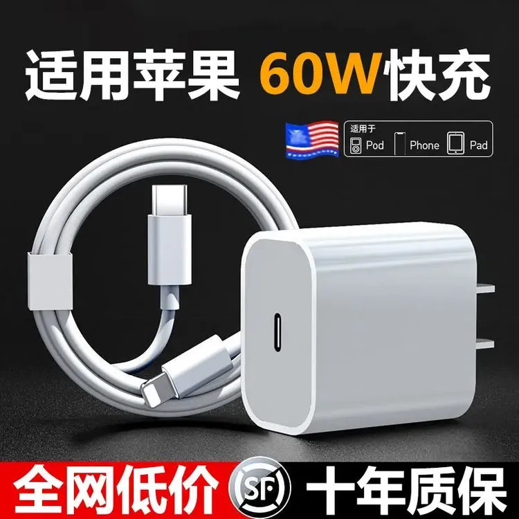 适用苹果充电器60W快充头iPhone15/14pro13xsmax12/11手机充电器