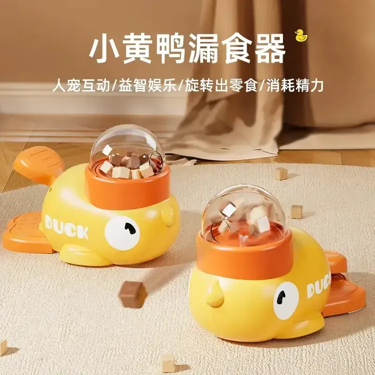 猫玩具自嗨解闷逗猫棒宠物零食冻干小黄鸭发射器小猫漏食玩具狗狗