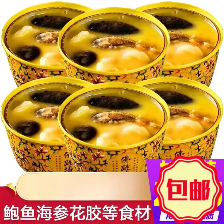金汤正宗佛跳墙加热即食罐装海鲜熟食海参鲍鱼捞饭滋补大盆菜礼盒